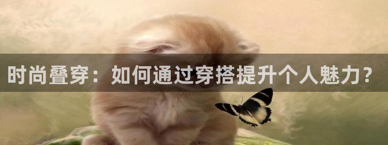 开丰娱乐寸67五壹叁八