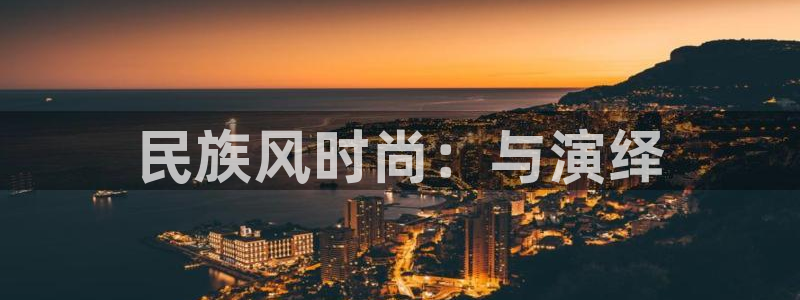 开丰娱乐官网电话